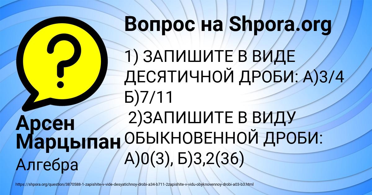 Картинка с текстом вопроса от пользователя Арсен Марцыпан