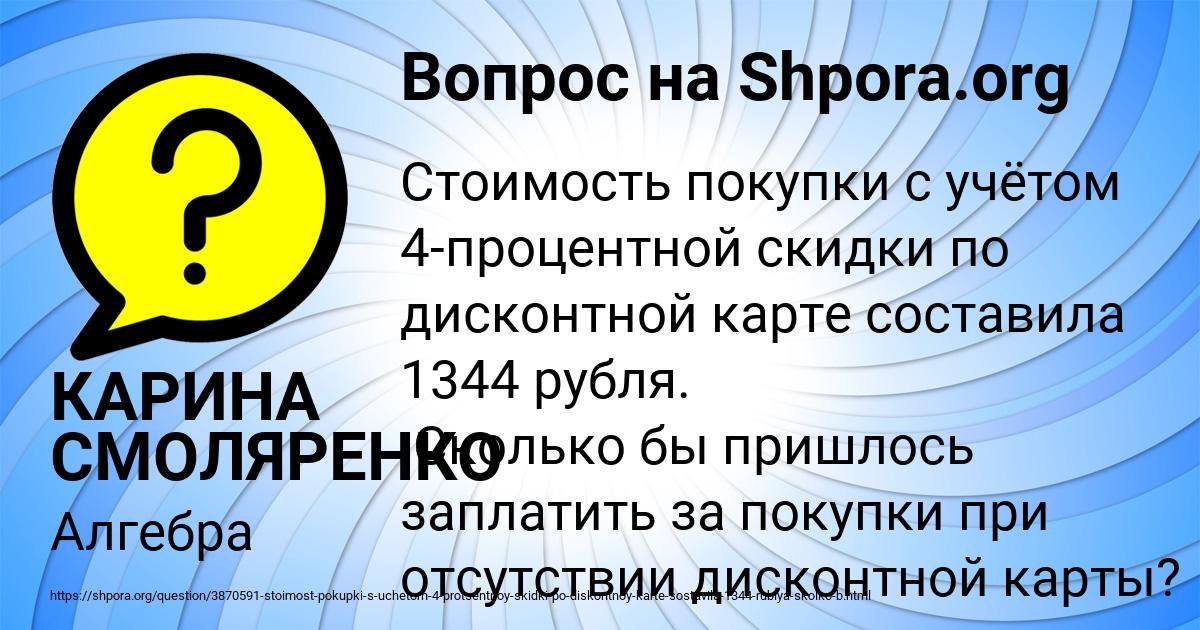 Картинка с текстом вопроса от пользователя КАРИНА СМОЛЯРЕНКО