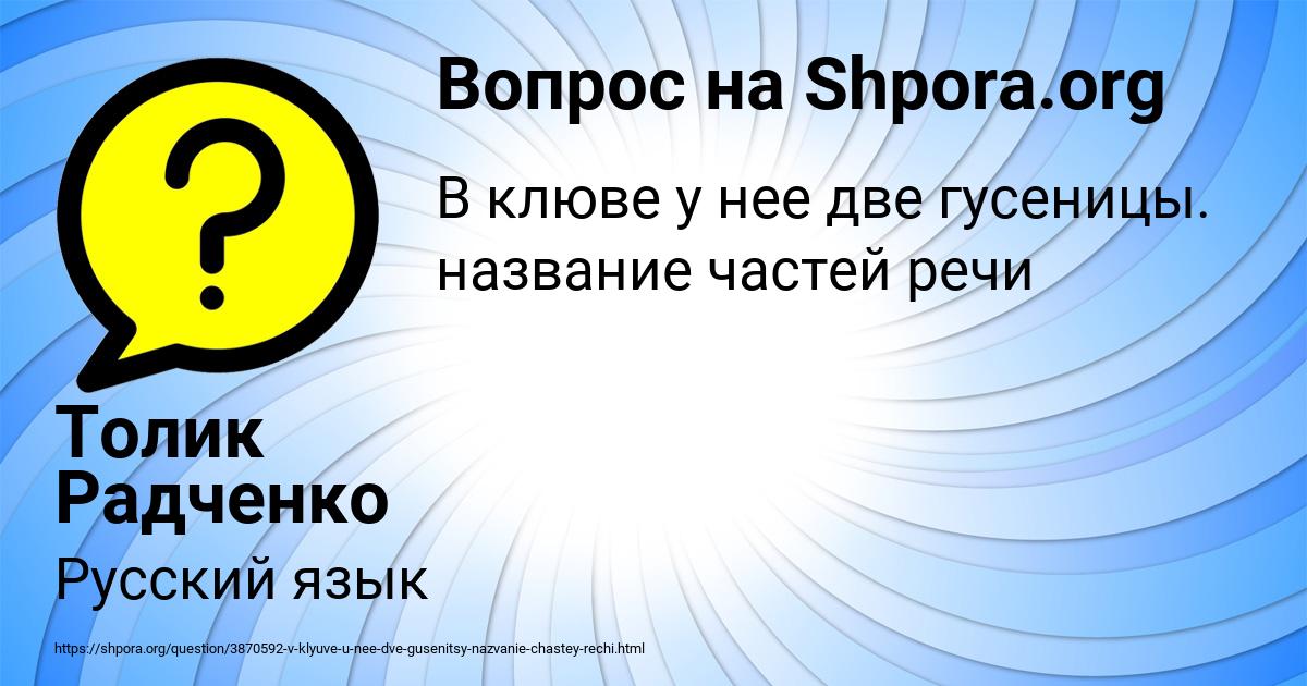 Картинка с текстом вопроса от пользователя Толик Радченко