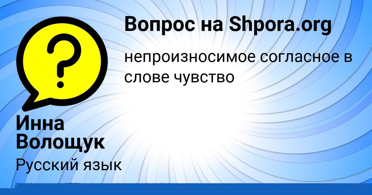 Картинка с текстом вопроса от пользователя Инна Волощук