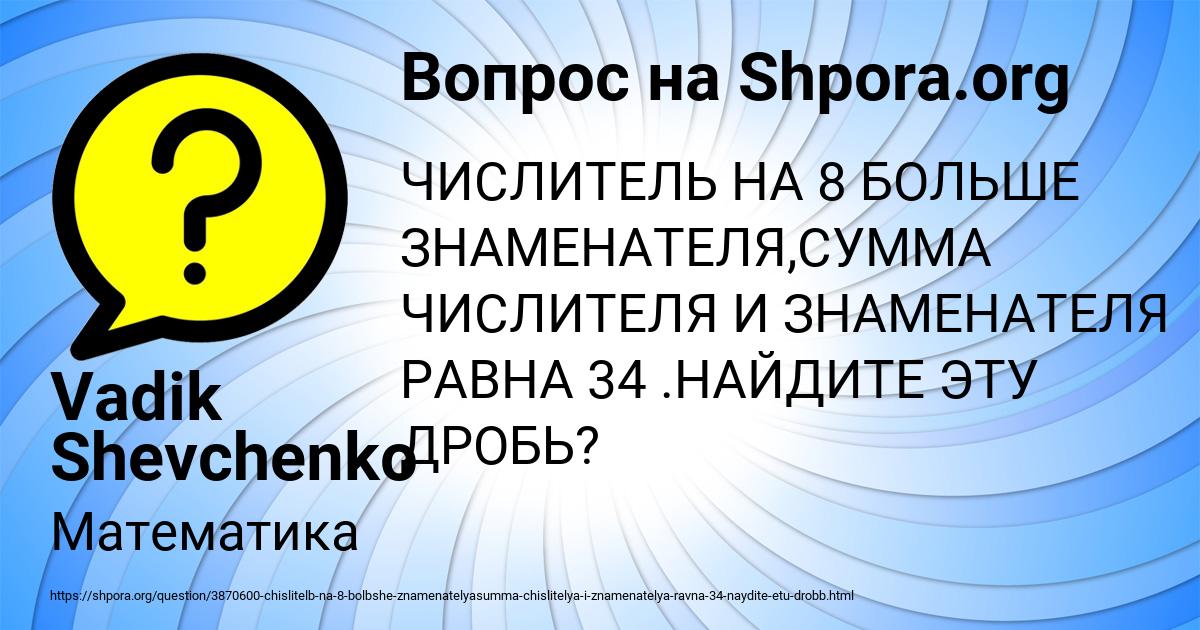 Картинка с текстом вопроса от пользователя Vadik Shevchenko