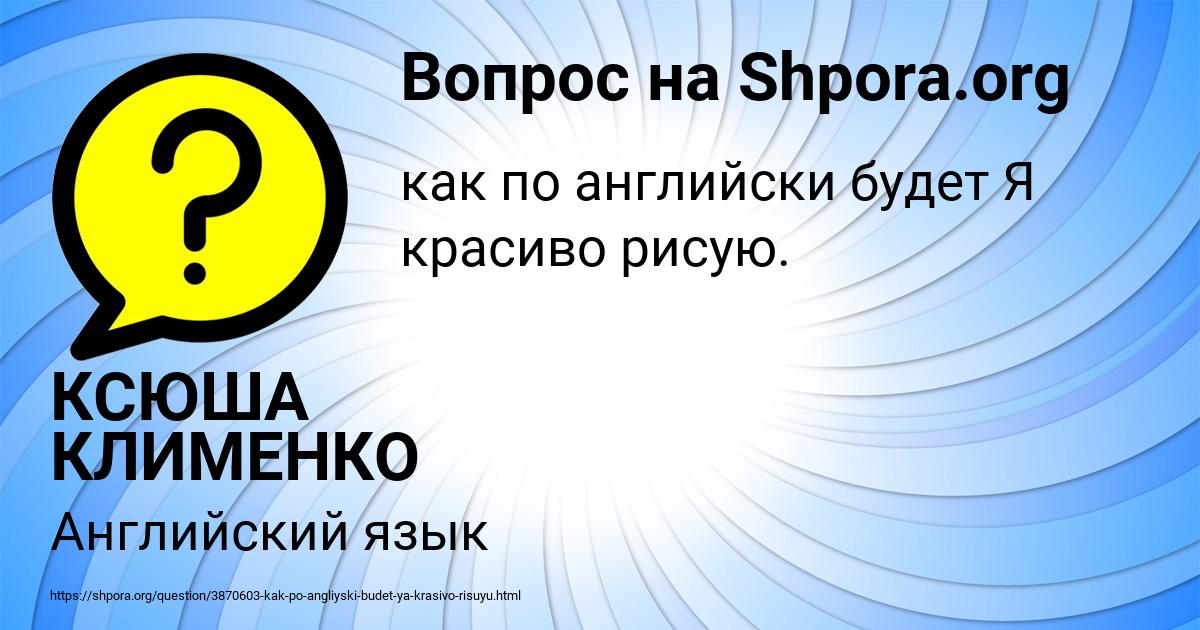 Картинка с текстом вопроса от пользователя КСЮША КЛИМЕНКО