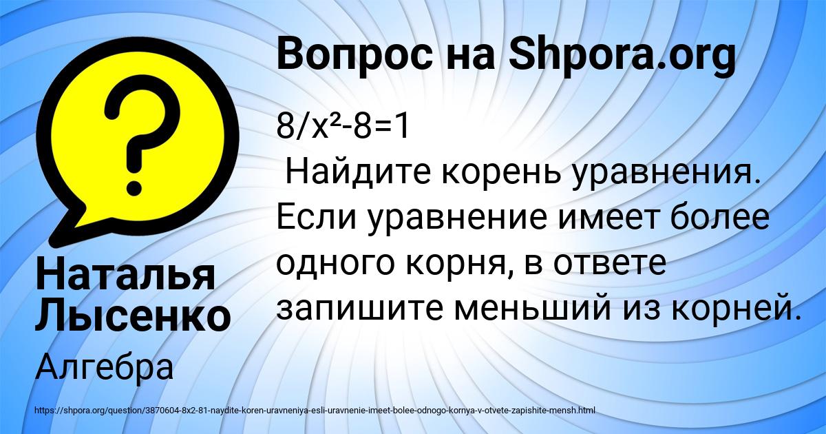 Картинка с текстом вопроса от пользователя Наталья Лысенко
