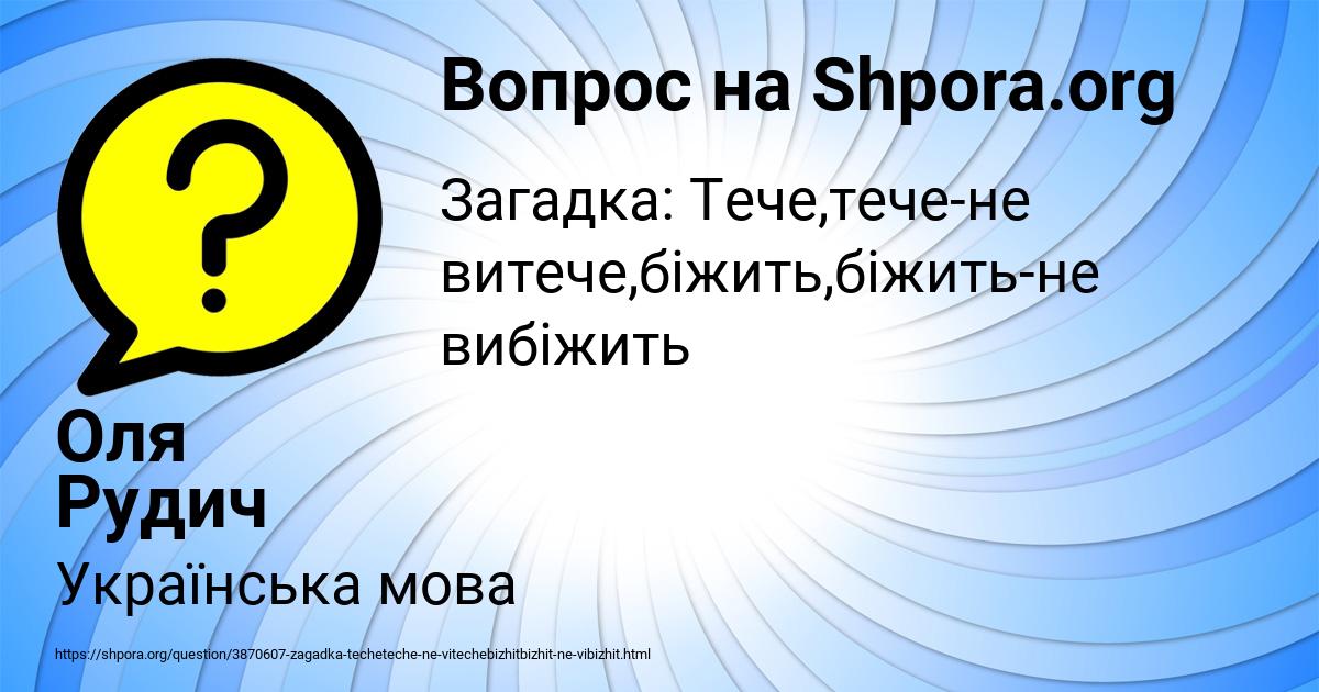 Картинка с текстом вопроса от пользователя Оля Рудич