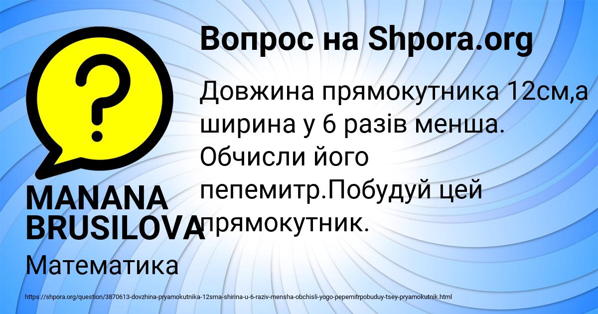 Картинка с текстом вопроса от пользователя MANANA BRUSILOVA