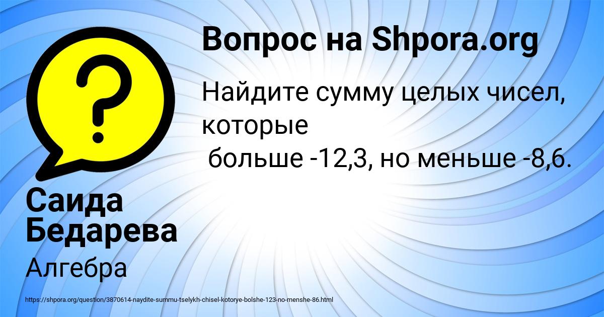 Картинка с текстом вопроса от пользователя Саида Бедарева