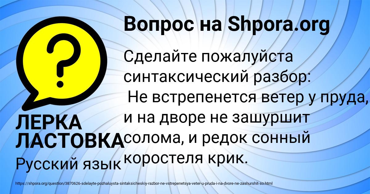 Картинка с текстом вопроса от пользователя ЛЕРКА ЛАСТОВКА