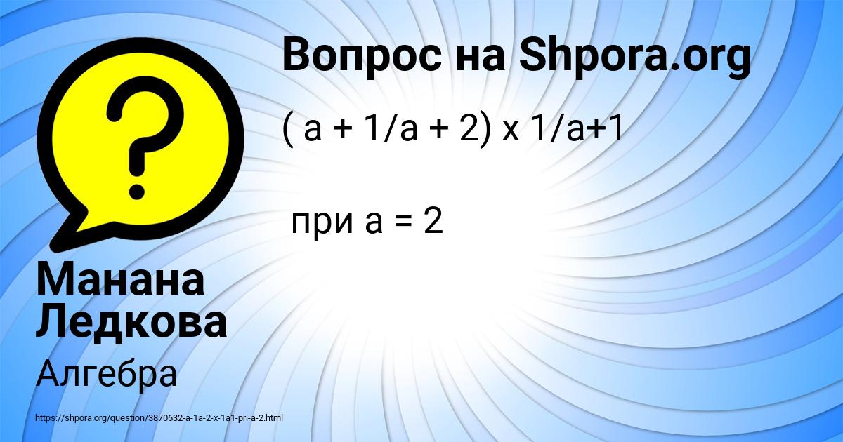 Картинка с текстом вопроса от пользователя Манана Ледкова
