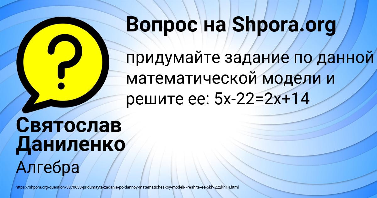 Картинка с текстом вопроса от пользователя Святослав Даниленко