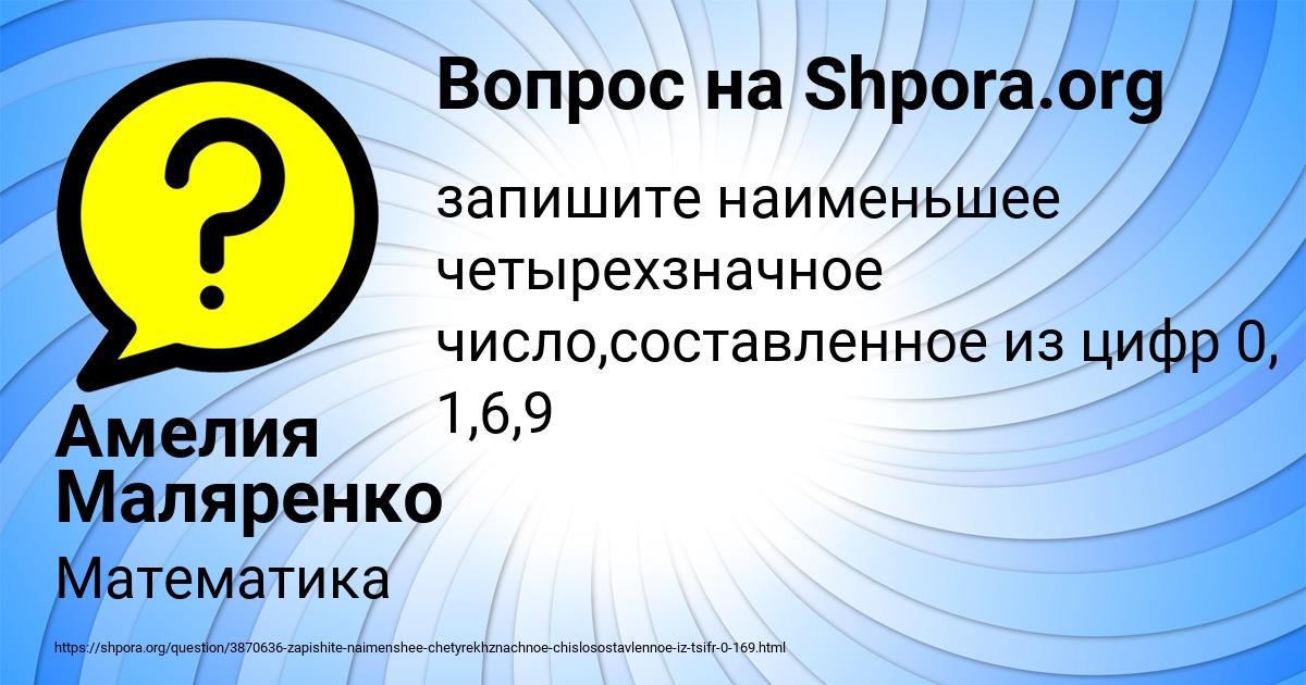 Картинка с текстом вопроса от пользователя Амелия Маляренко
