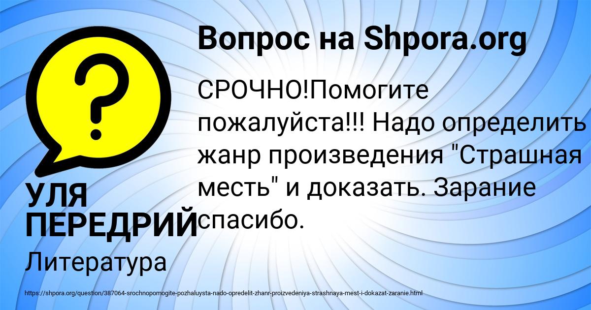Картинка с текстом вопроса от пользователя УЛЯ ПЕРЕДРИЙ