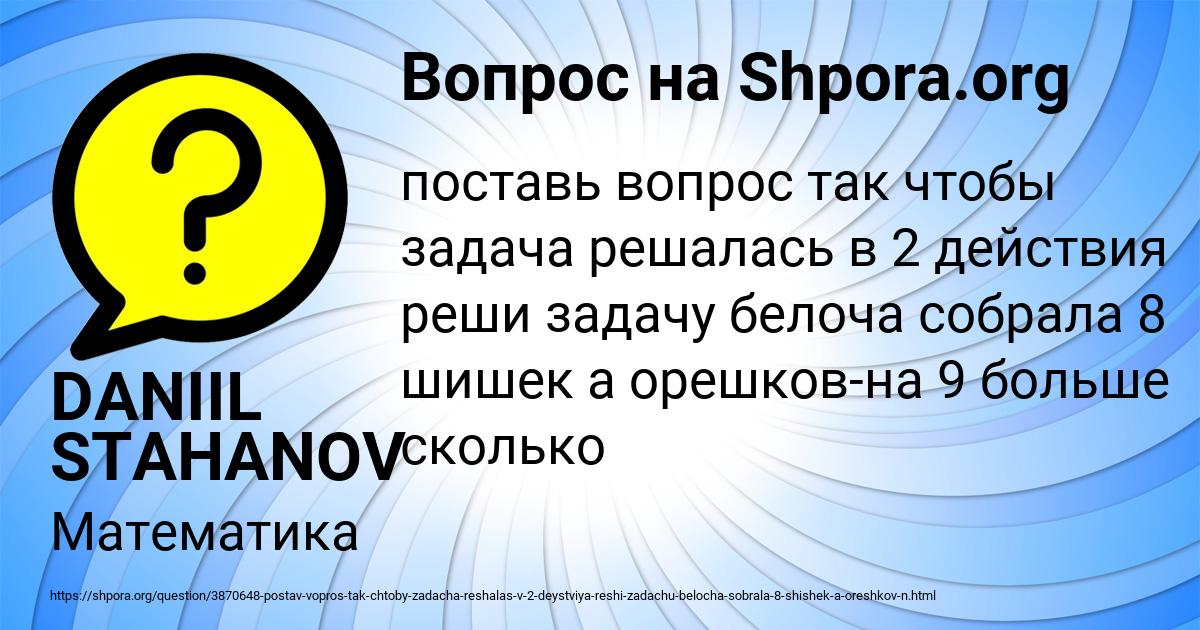 Картинка с текстом вопроса от пользователя DANIIL STAHANOV