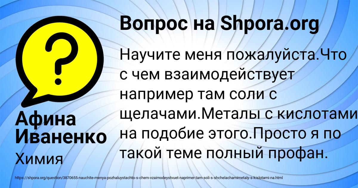 Картинка с текстом вопроса от пользователя Афина Иваненко