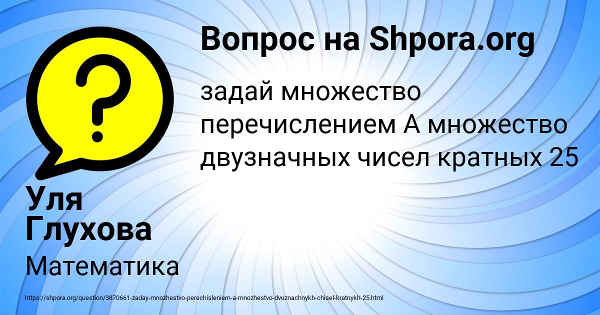 Картинка с текстом вопроса от пользователя Уля Глухова