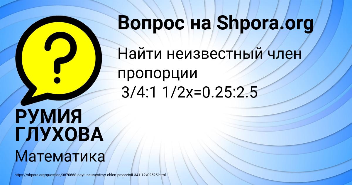 Картинка с текстом вопроса от пользователя РУМИЯ ГЛУХОВА