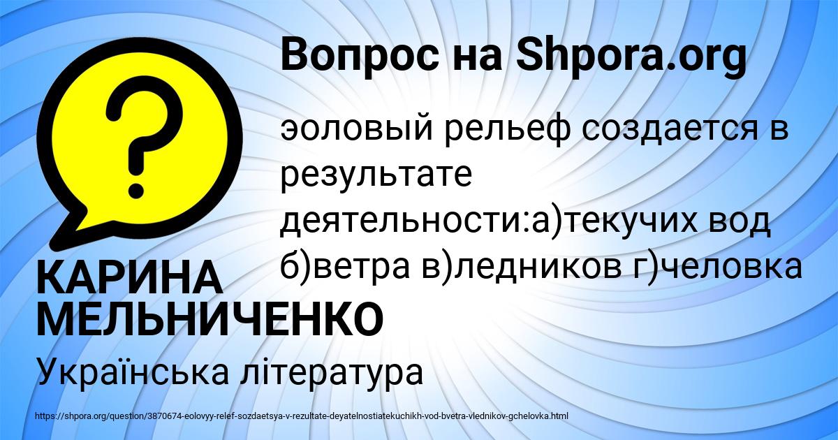 Картинка с текстом вопроса от пользователя КАРИНА МЕЛЬНИЧЕНКО