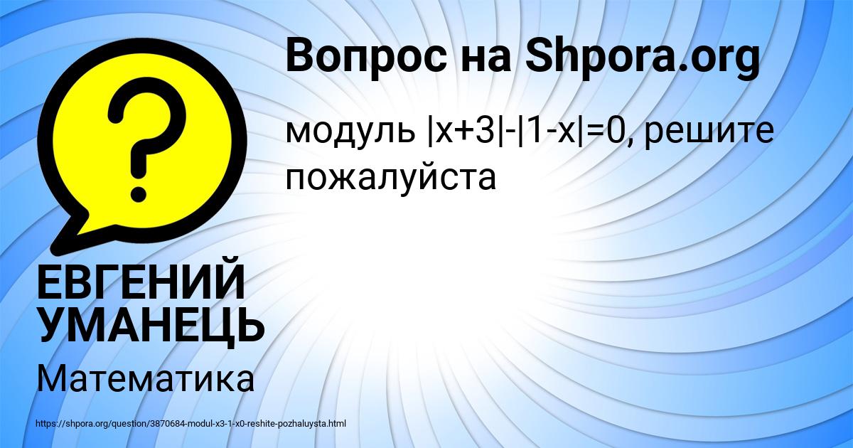 Картинка с текстом вопроса от пользователя ЕВГЕНИЙ УМАНЕЦЬ