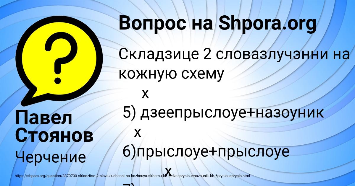Картинка с текстом вопроса от пользователя Павел Стоянов