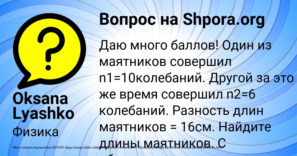 Картинка с текстом вопроса от пользователя Oksana Lyashko