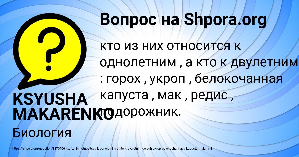 Картинка с текстом вопроса от пользователя KSYUSHA MAKARENKO