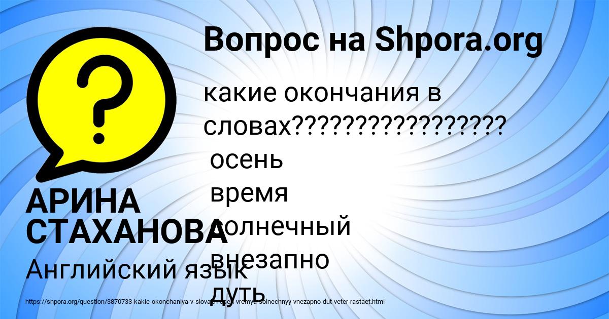 Картинка с текстом вопроса от пользователя АРИНА СТАХАНОВА