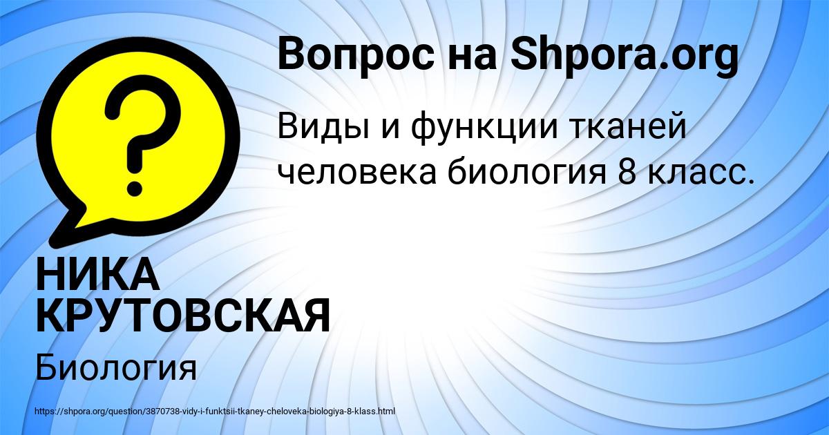 Картинка с текстом вопроса от пользователя НИКА КРУТОВСКАЯ