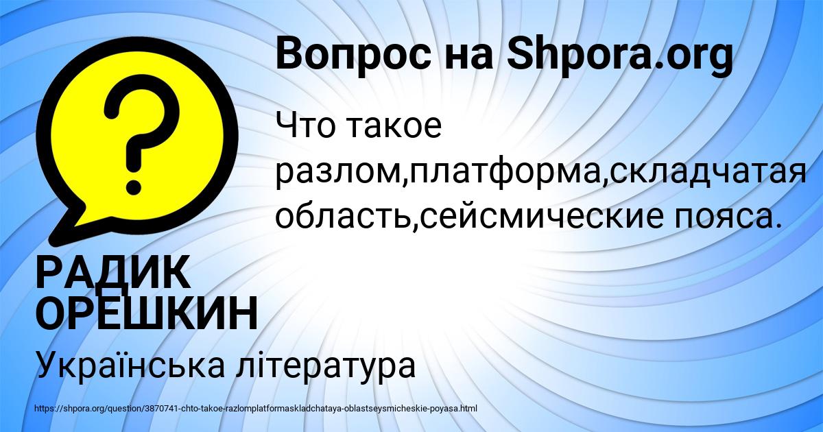 Картинка с текстом вопроса от пользователя РАДИК ОРЕШКИН