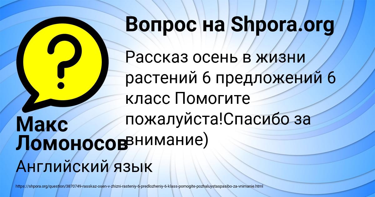 Картинка с текстом вопроса от пользователя Макс Ломоносов