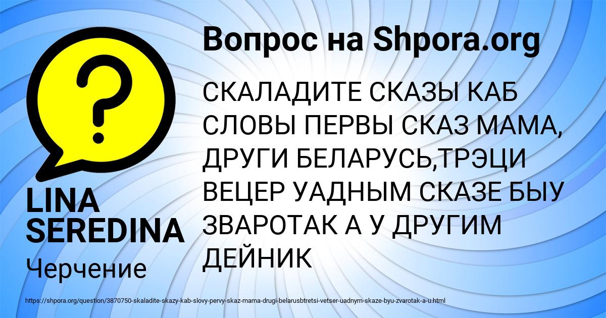 Картинка с текстом вопроса от пользователя LINA SEREDINA