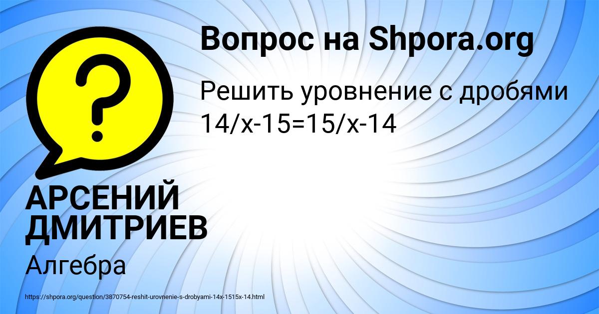 Картинка с текстом вопроса от пользователя АРСЕНИЙ ДМИТРИЕВ
