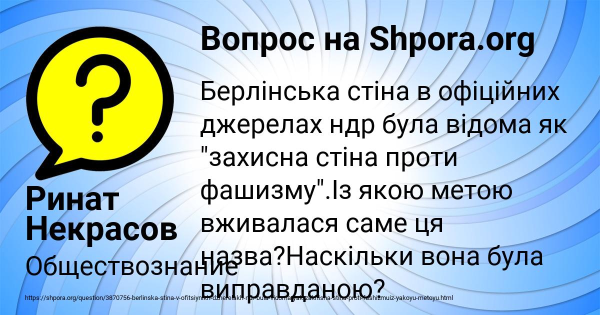 Картинка с текстом вопроса от пользователя Ринат Некрасов