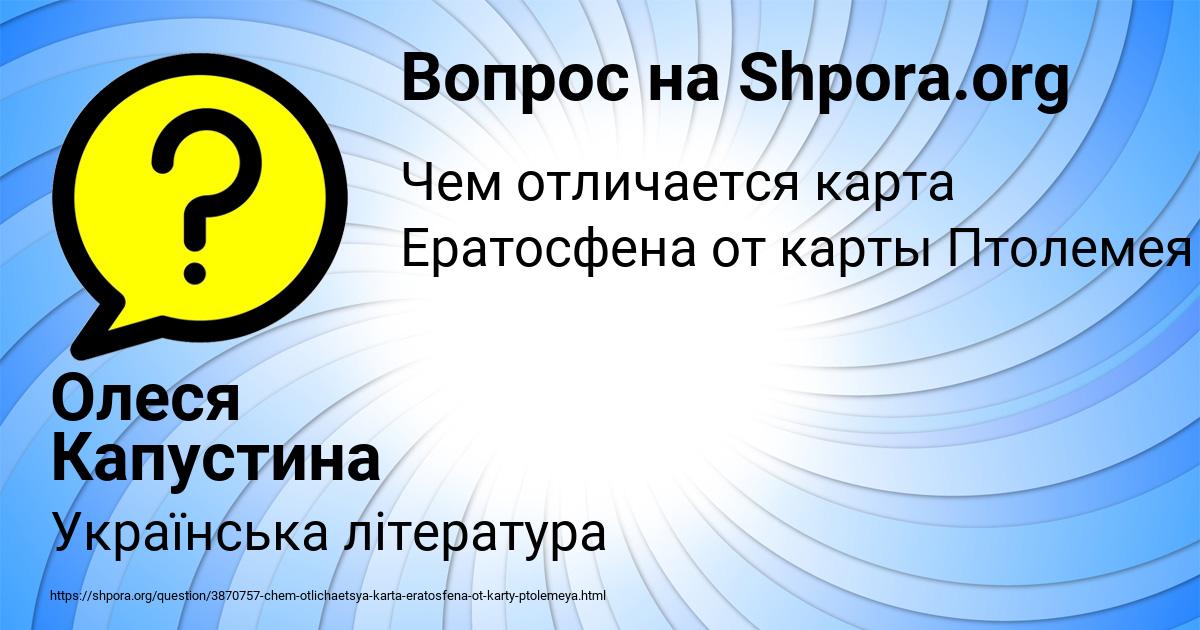 Картинка с текстом вопроса от пользователя Олеся Капустина