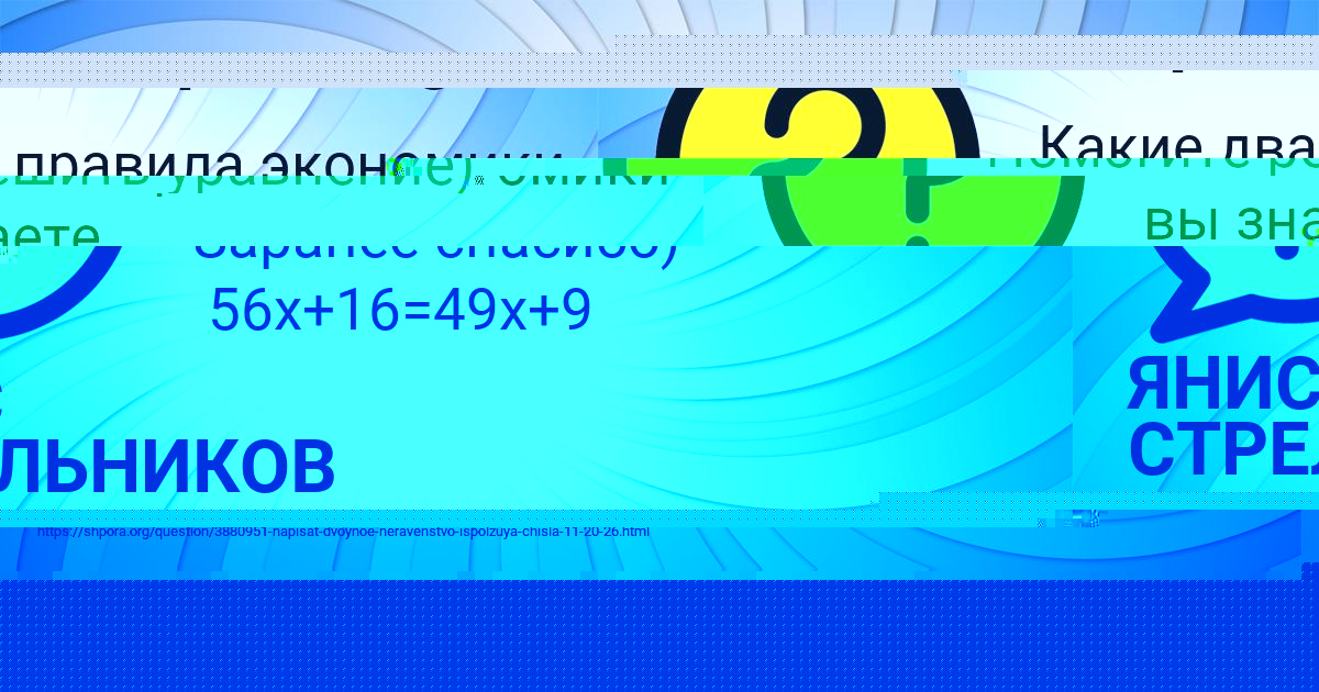 Картинка с текстом вопроса от пользователя ЯНИС СТРЕЛЬНИКОВ