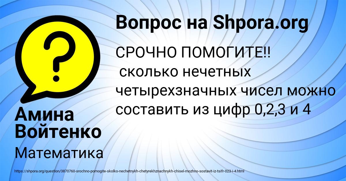 Картинка с текстом вопроса от пользователя Амина Войтенко