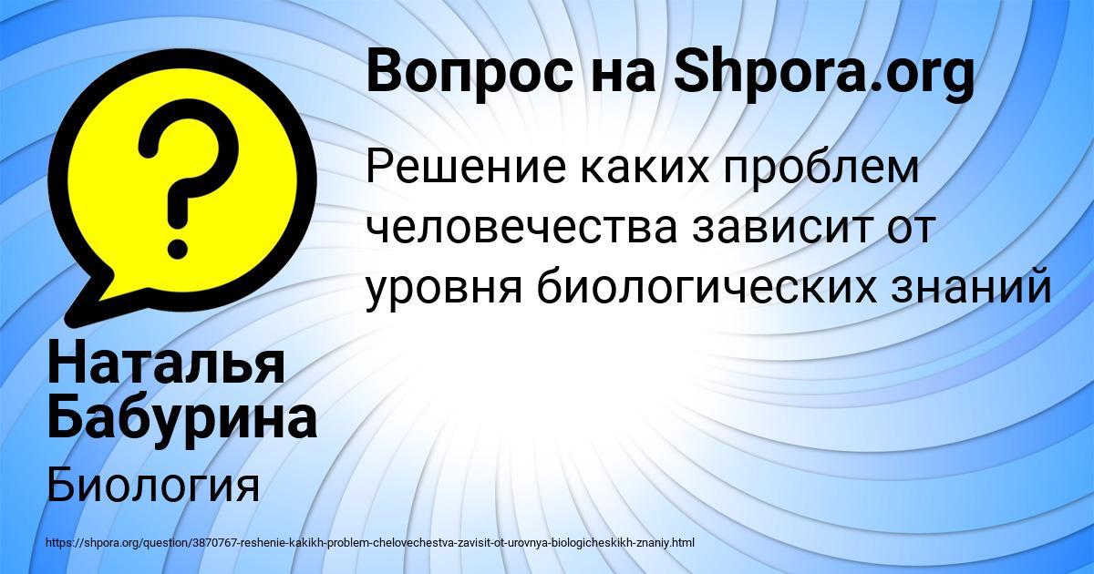 Картинка с текстом вопроса от пользователя Наталья Бабурина