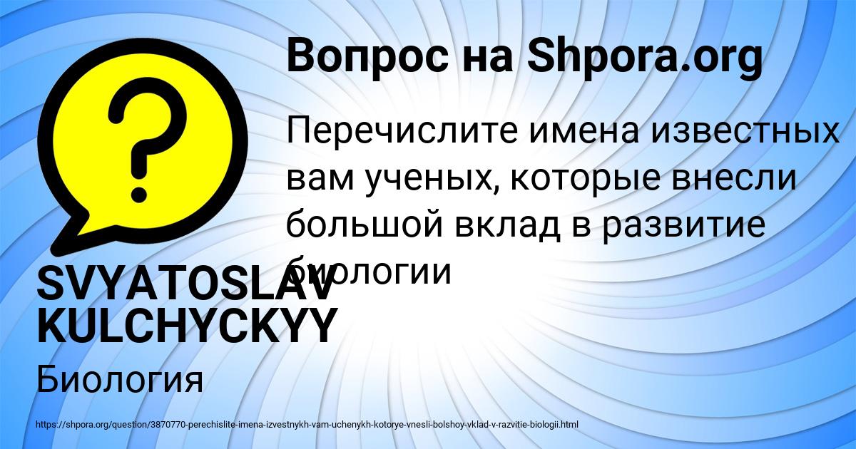 Картинка с текстом вопроса от пользователя SVYATOSLAV KULCHYCKYY