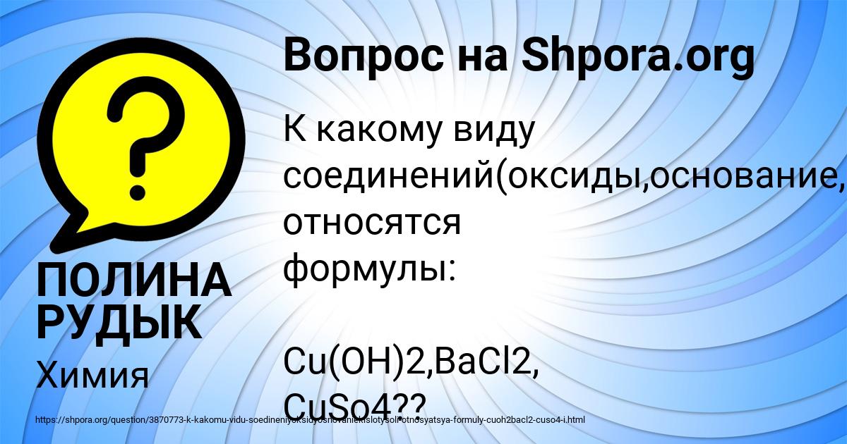 Картинка с текстом вопроса от пользователя ПОЛИНА РУДЫК