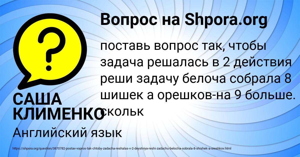 Картинка с текстом вопроса от пользователя САША КЛИМЕНКО