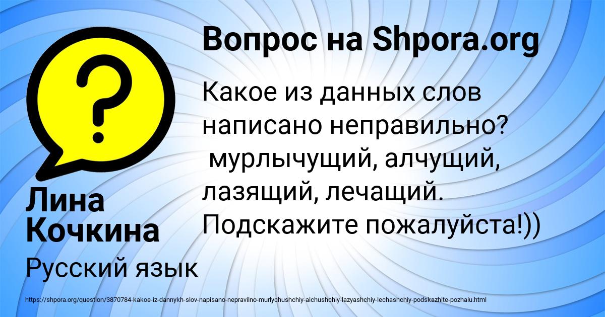 Картинка с текстом вопроса от пользователя Лина Кочкина