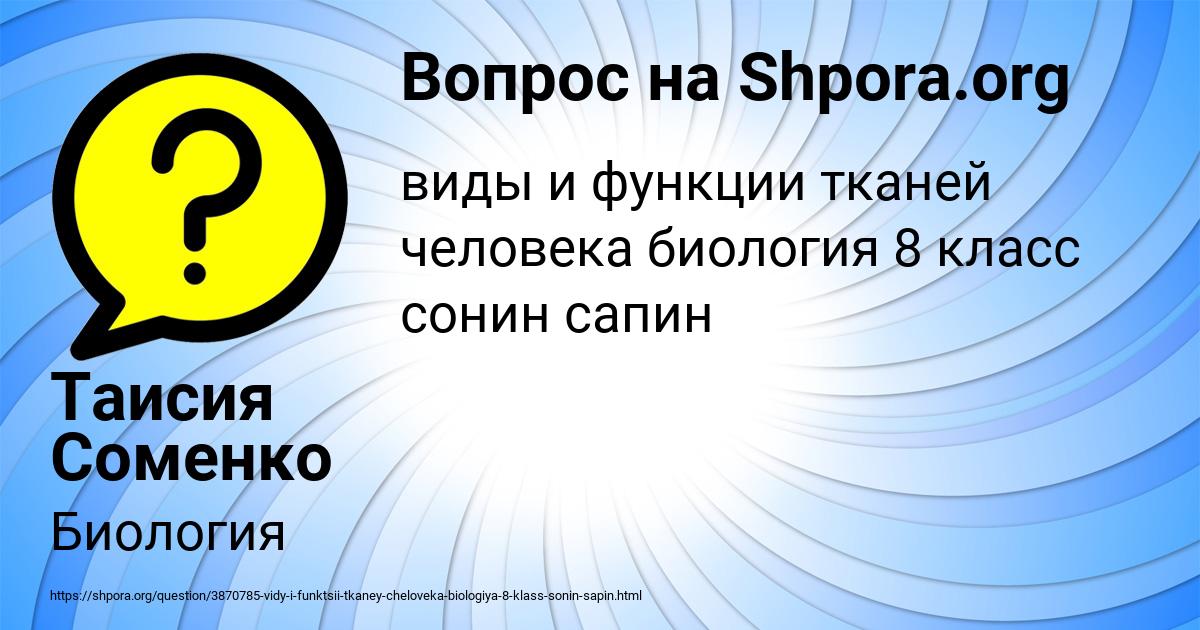 Картинка с текстом вопроса от пользователя Таисия Соменко