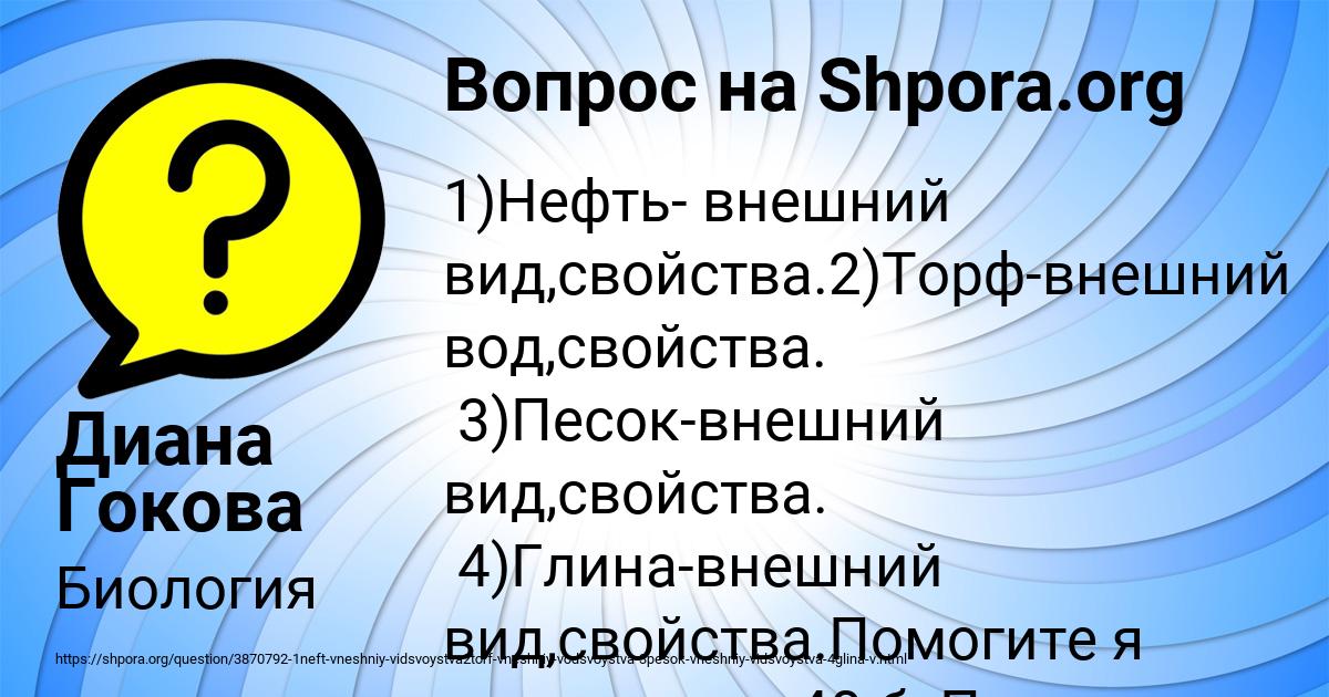 Картинка с текстом вопроса от пользователя Диана Гокова