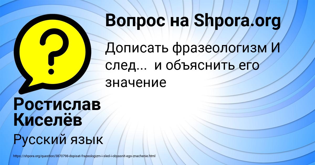 Картинка с текстом вопроса от пользователя Ростислав Киселёв