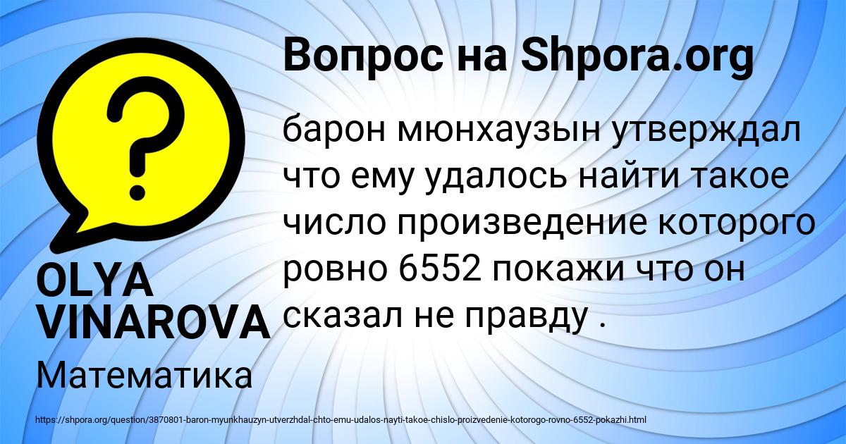 Картинка с текстом вопроса от пользователя OLYA VINAROVA