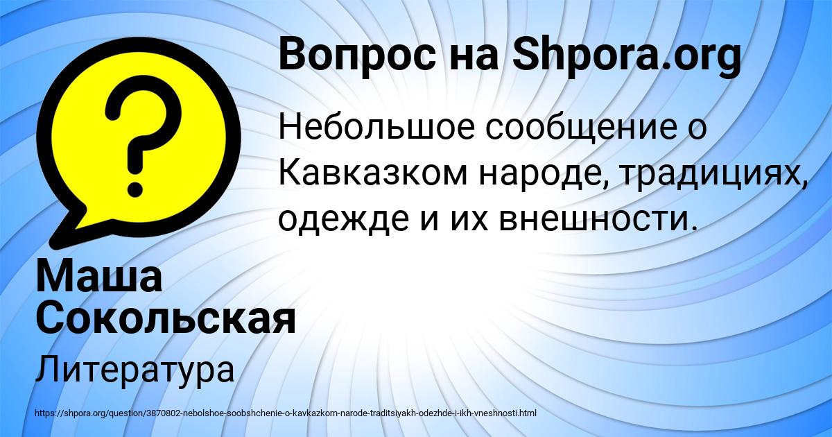 Картинка с текстом вопроса от пользователя Маша Сокольская