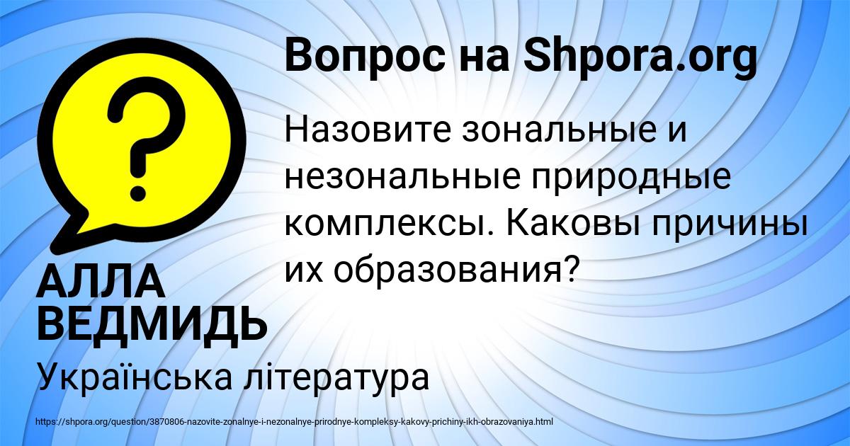 Картинка с текстом вопроса от пользователя АЛЛА ВЕДМИДЬ