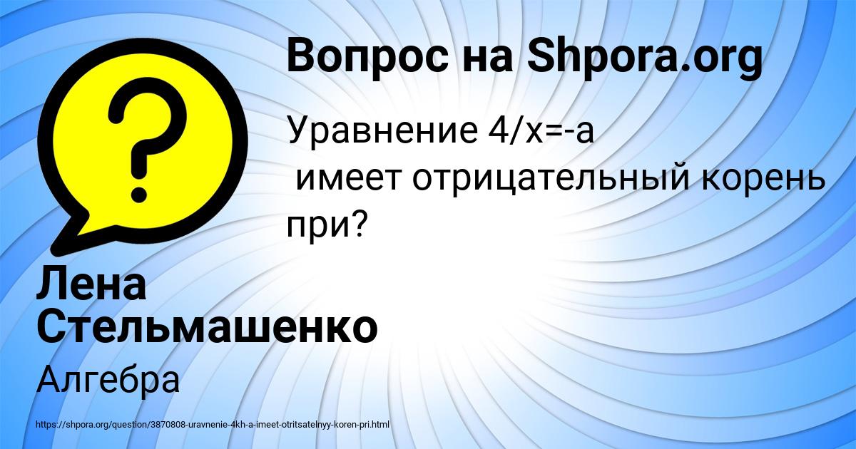 Картинка с текстом вопроса от пользователя Лена Стельмашенко