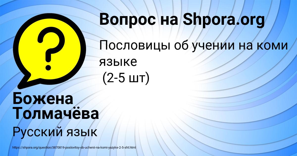 Картинка с текстом вопроса от пользователя Божена Толмачёва