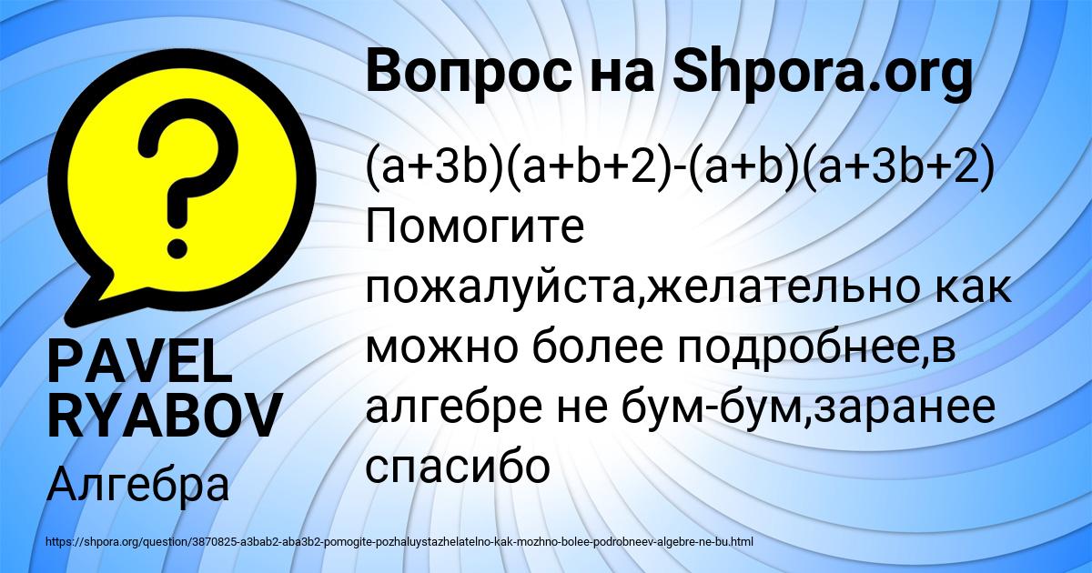 Картинка с текстом вопроса от пользователя PAVEL RYABOV