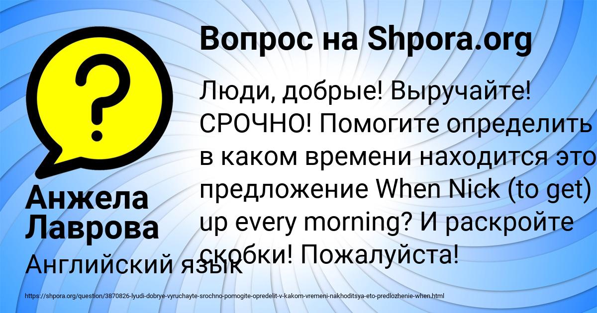 Картинка с текстом вопроса от пользователя Анжела Лаврова