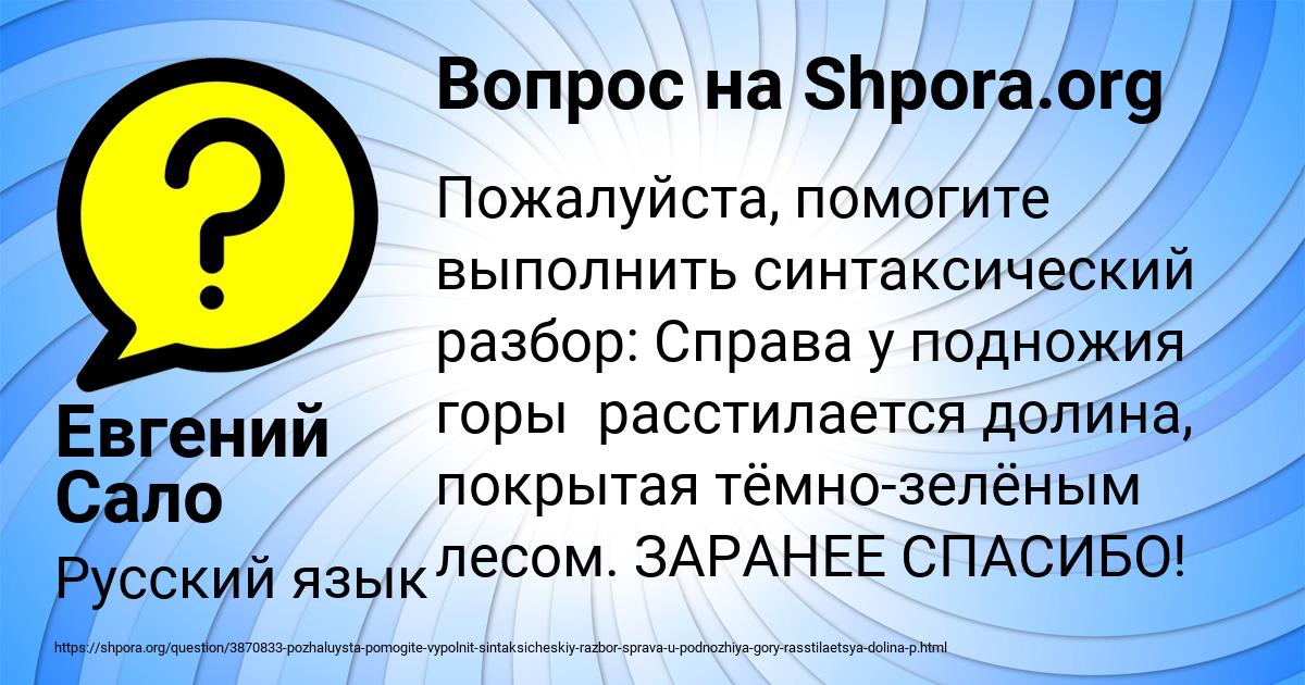Картинка с текстом вопроса от пользователя Евгений Сало